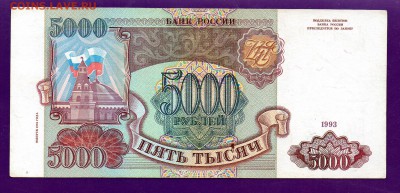 5000 1993(94) до 30.06 22.00 мск КОРОТКИЙ - Без имени-9