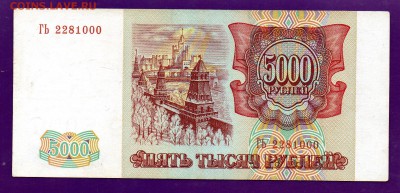 5000 1993(94) до 30.06 22.00 мск КОРОТКИЙ - Без имени-10