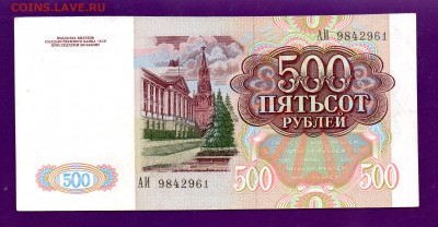 500 рублей 1991 до 30.06 22.00 мск КОРОТКИЙ - Без имени-13