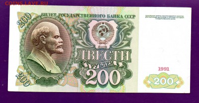 200 рублей 1991 АА до 30.06 22.00 мск КОРОТКИЙ - Без имени-16