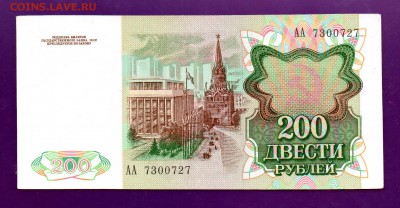 200 рублей 1991 АА до 30.06 22.00 мск КОРОТКИЙ - Без имени-15