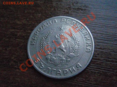 Болгария 50 стотинок 1959 до 24.11 в 21.00 М - PB206114.JPG