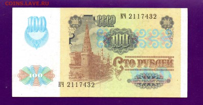 100 рублей 1991 вз звезды  30.06 22.00 скм КОРОТКИЙ - Без имени-19