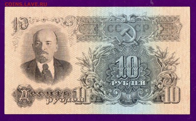 10 рублей 1947(57) до 30.06 22.00 мск КОРОТКИЙ - Без имени-23