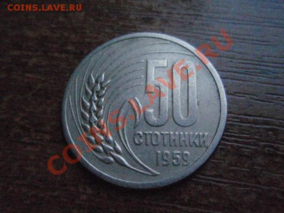 Болгария 50 стотинок 1959 до 24.11 в 21.00 М - PB206113.JPG