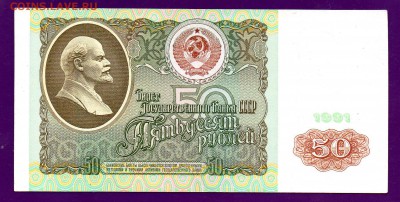 50 рублей 1991 АА до 30.06 22.00 мск КОРОТКИЙ - Без имени-28
