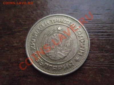 Болгария 2 стотинки 1981 1300 лет Болгарии  до 24.11 в21.00М - PB206045.JPG