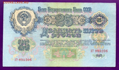 25 рублей 1947 до 30.06 22.00 мск КОРОТКИЙ - Без имени-33