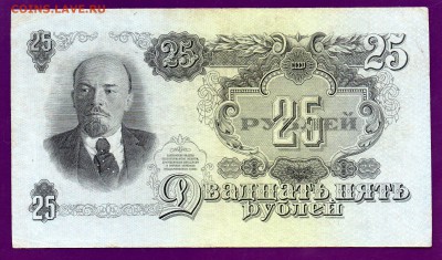 25 рублей 1947 до 30.06 22.00 мск КОРОТКИЙ - Без имени-32
