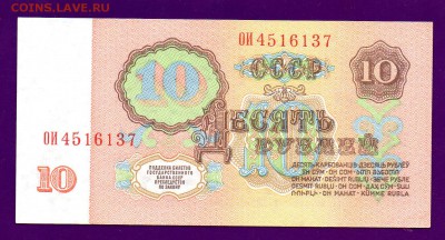 10 рублей 1961 ОИ до 30.06 22.00 мск КОРОТКИЙ - Без имени-34