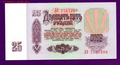 25 рублей 1961 ЛЭ до 30.06 22.00 мск КОРОТКИЙ - Без имени-36