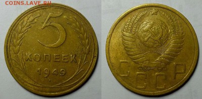 5 копеек 1949 г До 29.06.16 г - 20160626_230158