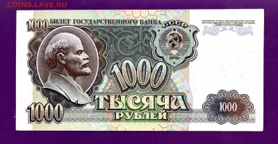 1000 рублей 1992 до 30.06 22.00 мск КОРОТКИЙ - Без имени-17