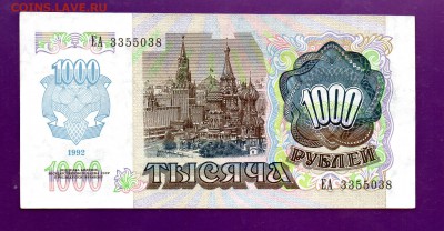 1000 рублей 1992 до 30.06 22.00 мск КОРОТКИЙ - Без имени-18