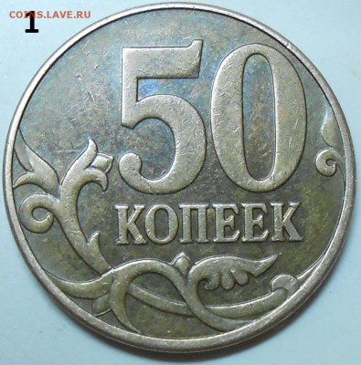 50 коп. 2010 г. м-шт.Б1-помощь в определении. - DSCN4952.JPG