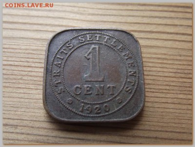 Стрейтс-Сеттлментс 1 цент 1920 До 30.06.16 в 22:00 МСК - DSCF0271
