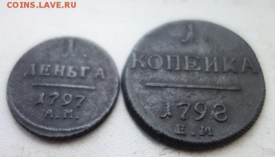 Денга 1797 АМ + копейка 1798 ЕМ, до 2 июля, 22:00 МСК - павел_1_4