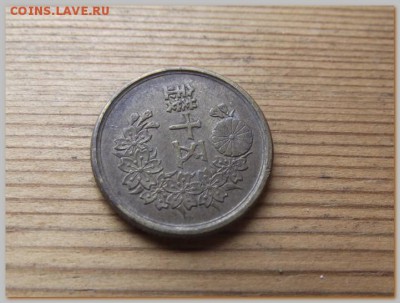 Япония 50 сен 1948 До 30.06.16 в 22:00 МСК - DSCF0359