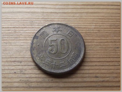 Япония 50 сен 1948 До 30.06.16 в 22:00 МСК - DSCF0360