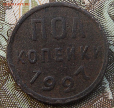 пол копейки 1927 года до 3.07.2016 - SAM_4516.JPG