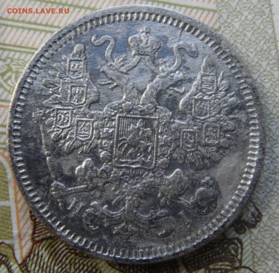 15 копеек 1875 до 3.07.2016 - SAM_4525.JPG