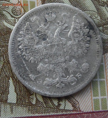 15 копеек 1907 до 3.07.2016 - SAM_4521.JPG