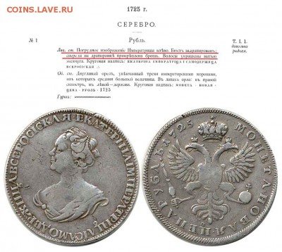 Похоронный рубль 1725 - 1725