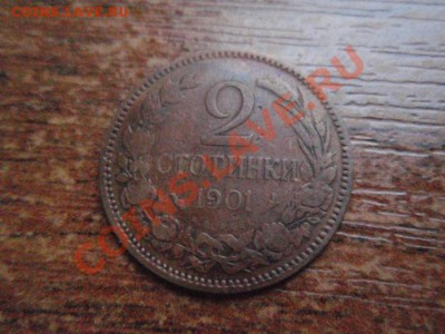 Болгария 2 стотинки 1901  до 24.11 в 21.00 М - PB206034.JPG