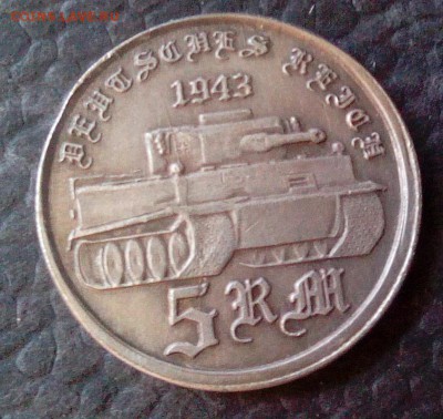 5 рейхсмарок 1943 - IMG_20160628_084406