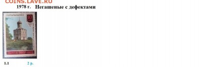 СССР 1978-1979. ФИКС - 4.1978. Негашеные с дефектами