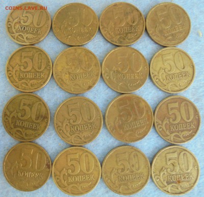 50 копеек 1999 сп 16 шт. до 03.07.2016 (16:00 МСК) - DSC00025.JPG