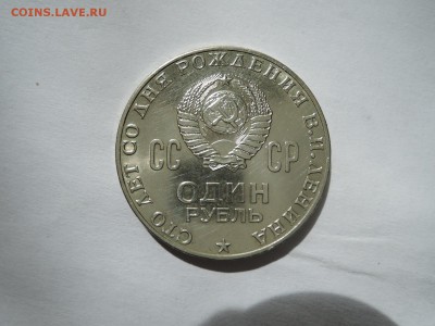 КРАСИВЫЙ 1 руб  голова Ленина до 30.06.16 22-00 - DSCN3559.JPG