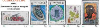 СССР 1984-1985. ФИКС - 2.1985. Из серий