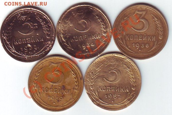 3 копейки 32,34,36,39,52(№116)гг. до 25.02. 20-00 МСК - 3 коп 5 шт реверс