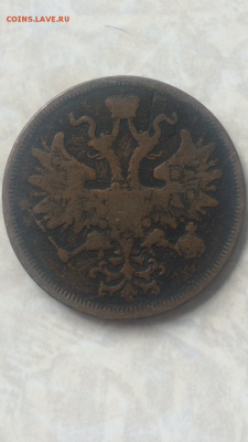 5 копеек 1866ЕМ, до 01.07.2016 в 22.00 - IMG_1553.PNG