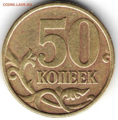 50 копеек 1999 с-п до 04.07.16 г. в 23.00 - 28.06. 50 к10