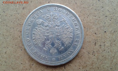 1 рубль 1878г Н.Ф. до 30.06.2016г в 22-00 - 20160628_092757