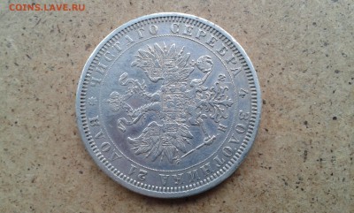 1 рубль 1878г Н.Ф. до 30.06.2016г в 22-00 - 20160628_092745