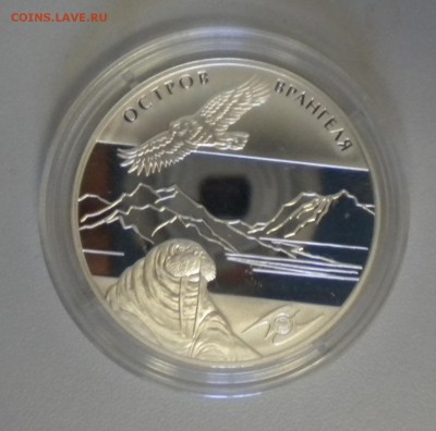 3 рубля. Остров Врангеля. 2012. с 200 руб. до 04.07 22:05 - DSCN9159.JPG
