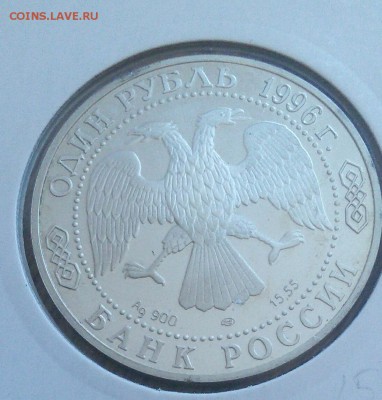 1 рубль 1996 Сапсан до 30.06 - IMG_20160627_185504