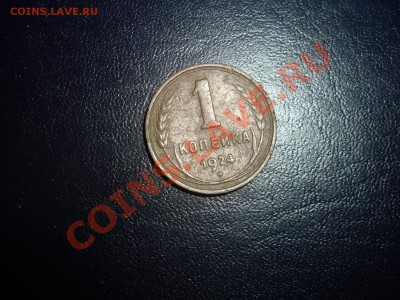 Пол копейки 1927 + бонусы до 23.11.2010 до 22 мск - копейка 24-1_1600x1200