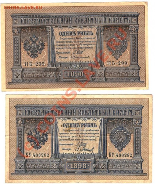 1рубль1898года разная номерная модификация+3р.Шипов. - Изображение 277