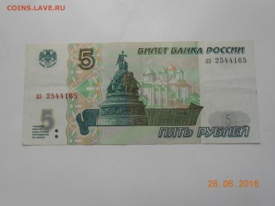 200,500 и5000 рублей 1992г. - 5р 003.JPG