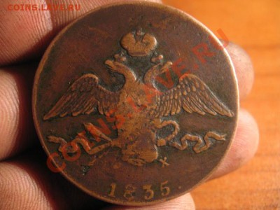 10 коп 1835 ем (медная) до 25.11.2010 в  21-00 по москве - IMG_6179.JPG