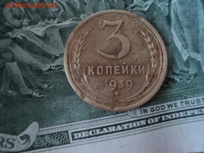 3 копейки 1939 шт.1.1Ж ? на определение и оценку - DSC01714[1].JPG