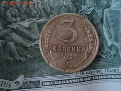 3 копейки 1939 шт.1.1Ж ? на определение и оценку - DSC01715[1].JPG