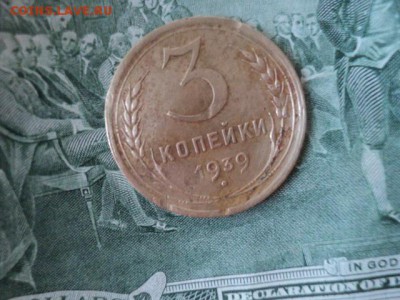 3 копейки 1939 шт.1.1Ж ? на определение и оценку - DSC01718[1].JPG