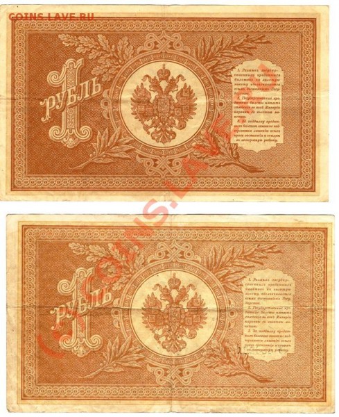 1рубль1898года разная номерная модификация+3р.Шипов. - Изображение 279