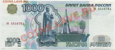 Современные банкноты ранних модификаций РФ в сохране - Untitled-1