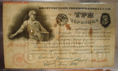 Три червонца 1924 года. Хорошая, Нечастая! До 1.07.16 г. - SDC13948.JPG
